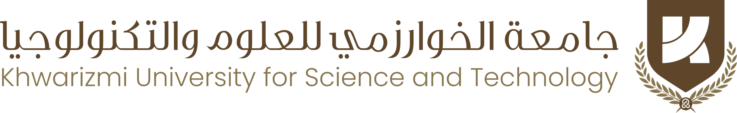 جامعة الخوارزمي للعلوم والتكنولوجيا
